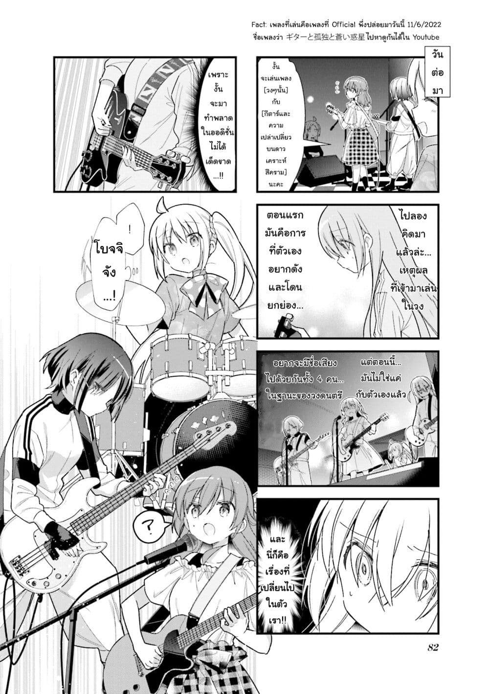 Bocchi the Rock! ตอนที่ 9 (6)